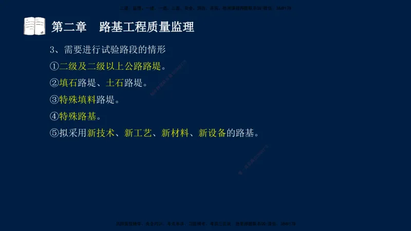01、孙媛媛-监理-交通目标控制-冲刺串讲班-专业知识篇_监理工程师_2025监理工程师_2025年监理工程师SVIP_2025年监理交通控制SVIP_04-冲刺串讲✿考点强化✿小灶集训_专业篇_讲义