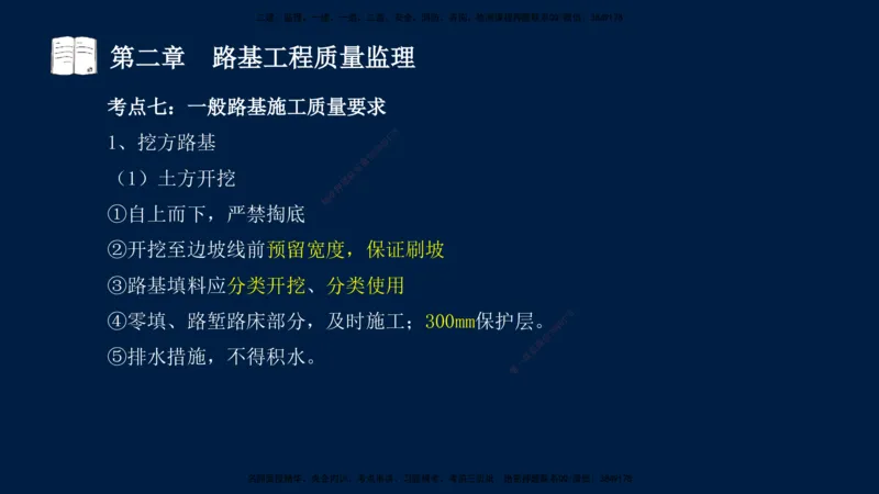 01、孙媛媛-监理-交通目标控制-冲刺串讲班-专业知识篇_监理工程师_2025监理工程师_2025年监理工程师SVIP_2025年监理交通控制SVIP_04-冲刺串讲✿考点强化✿小灶集训_专业篇_讲义