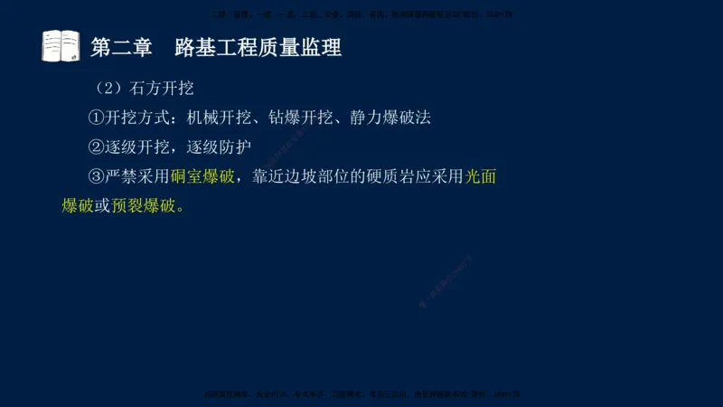 01、孙媛媛-监理-交通目标控制-冲刺串讲班-专业知识篇_监理工程师_2025监理工程师_2025年监理工程师SVIP_2025年监理交通控制SVIP_04-冲刺串讲✿考点强化✿小灶集训_专业篇_讲义