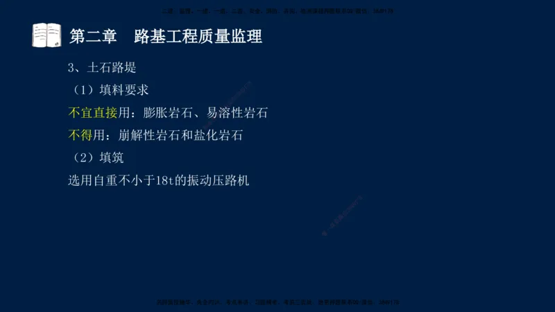 01、孙媛媛-监理-交通目标控制-冲刺串讲班-专业知识篇_监理工程师_2025监理工程师_2025年监理工程师SVIP_2025年监理交通控制SVIP_04-冲刺串讲✿考点强化✿小灶集训_专业篇_讲义