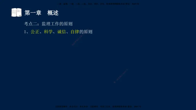 01、孙媛媛-监理-交通目标控制-冲刺串讲班-专业知识篇_监理工程师_2025监理工程师_2025年监理工程师SVIP_2025年监理交通控制SVIP_04-冲刺串讲✿考点强化✿小灶集训_专业篇_讲义