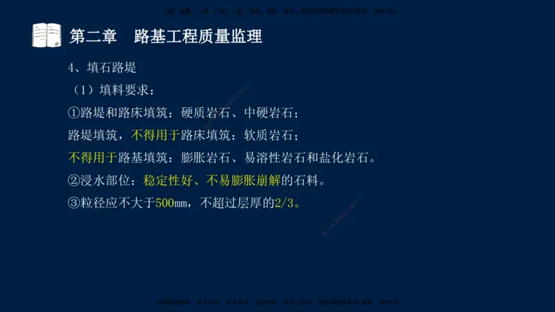 01、孙媛媛-监理-交通目标控制-冲刺串讲班-专业知识篇_监理工程师_2025监理工程师_2025年监理工程师SVIP_2025年监理交通控制SVIP_04-冲刺串讲✿考点强化✿小灶集训_专业篇_讲义