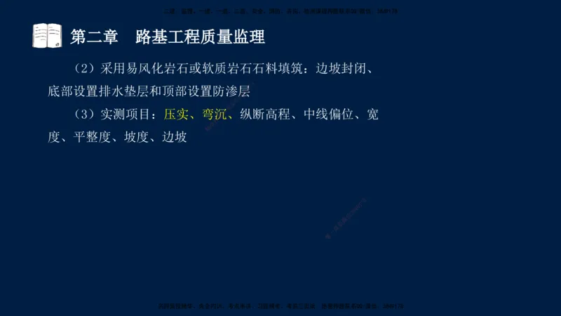 01、孙媛媛-监理-交通目标控制-冲刺串讲班-专业知识篇_监理工程师_2025监理工程师_2025年监理工程师SVIP_2025年监理交通控制SVIP_04-冲刺串讲✿考点强化✿小灶集训_专业篇_讲义