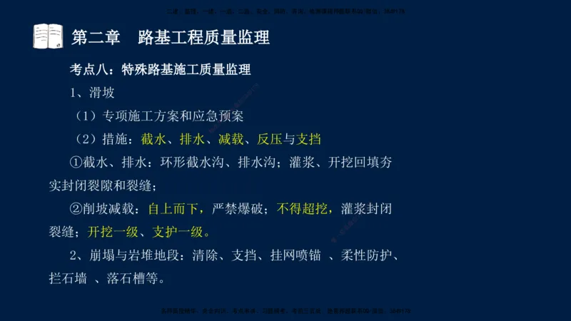 01、孙媛媛-监理-交通目标控制-冲刺串讲班-专业知识篇_监理工程师_2025监理工程师_2025年监理工程师SVIP_2025年监理交通控制SVIP_04-冲刺串讲✿考点强化✿小灶集训_专业篇_讲义