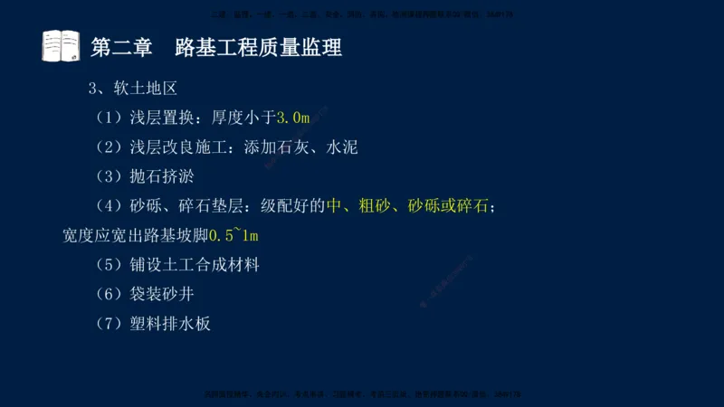 01、孙媛媛-监理-交通目标控制-冲刺串讲班-专业知识篇_监理工程师_2025监理工程师_2025年监理工程师SVIP_2025年监理交通控制SVIP_04-冲刺串讲✿考点强化✿小灶集训_专业篇_讲义