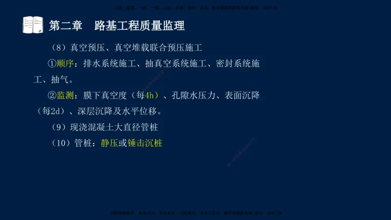 01、孙媛媛-监理-交通目标控制-冲刺串讲班-专业知识篇_监理工程师_2025监理工程师_2025年监理工程师SVIP_2025年监理交通控制SVIP_04-冲刺串讲✿考点强化✿小灶集训_专业篇_讲义