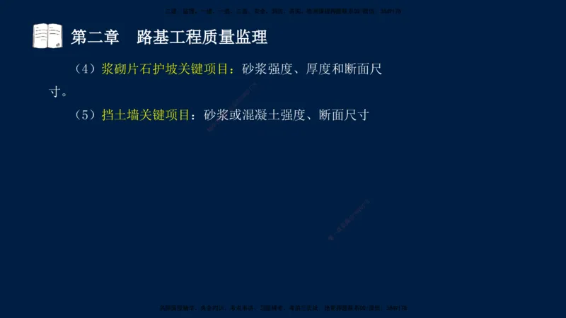 01、孙媛媛-监理-交通目标控制-冲刺串讲班-专业知识篇_监理工程师_2025监理工程师_2025年监理工程师SVIP_2025年监理交通控制SVIP_04-冲刺串讲✿考点强化✿小灶集训_专业篇_讲义