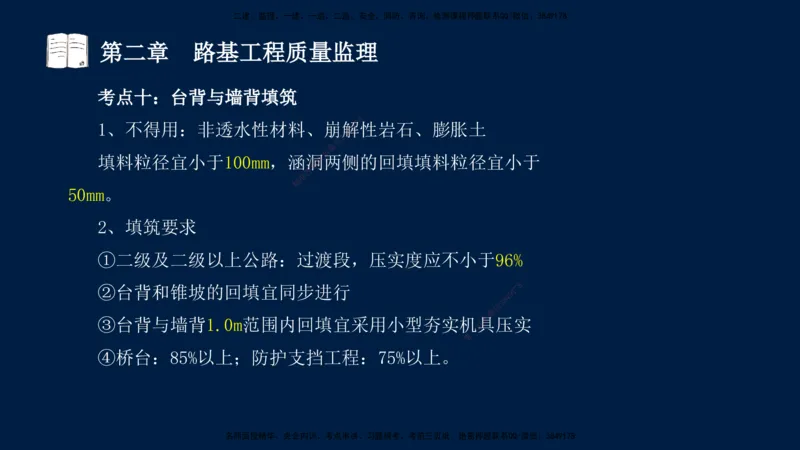 01、孙媛媛-监理-交通目标控制-冲刺串讲班-专业知识篇_监理工程师_2025监理工程师_2025年监理工程师SVIP_2025年监理交通控制SVIP_04-冲刺串讲✿考点强化✿小灶集训_专业篇_讲义