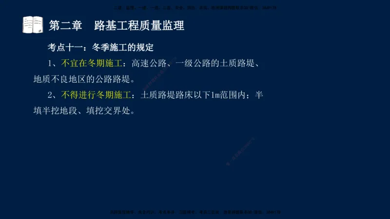 01、孙媛媛-监理-交通目标控制-冲刺串讲班-专业知识篇_监理工程师_2025监理工程师_2025年监理工程师SVIP_2025年监理交通控制SVIP_04-冲刺串讲✿考点强化✿小灶集训_专业篇_讲义