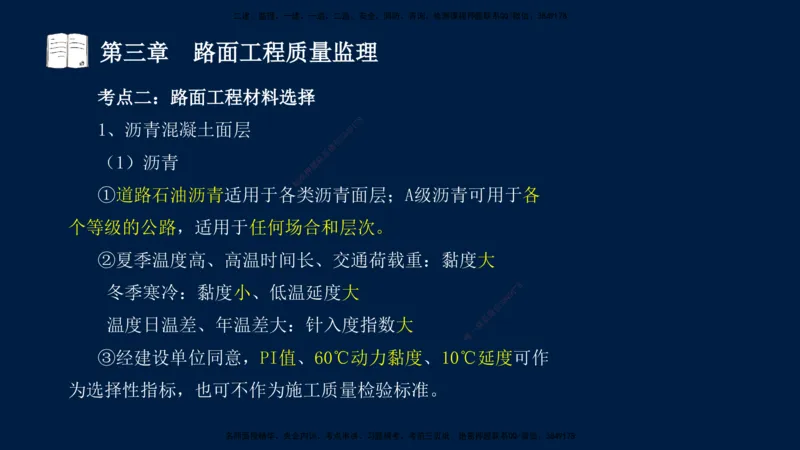01、孙媛媛-监理-交通目标控制-冲刺串讲班-专业知识篇_监理工程师_2025监理工程师_2025年监理工程师SVIP_2025年监理交通控制SVIP_04-冲刺串讲✿考点强化✿小灶集训_专业篇_讲义