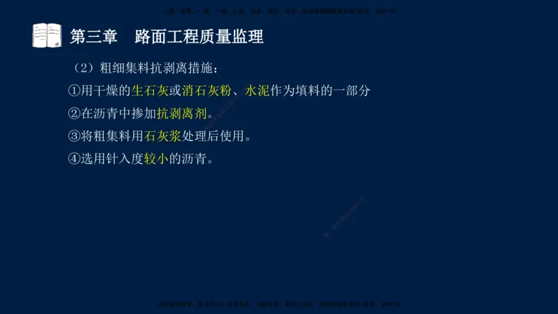 01、孙媛媛-监理-交通目标控制-冲刺串讲班-专业知识篇_监理工程师_2025监理工程师_2025年监理工程师SVIP_2025年监理交通控制SVIP_04-冲刺串讲✿考点强化✿小灶集训_专业篇_讲义