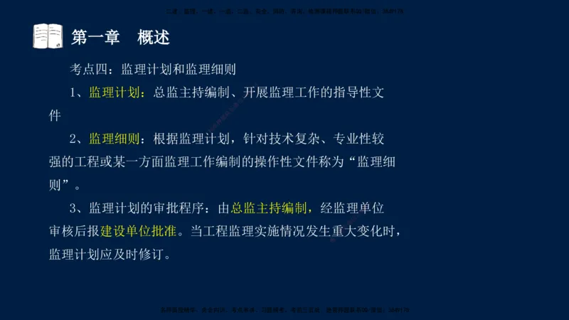 01、孙媛媛-监理-交通目标控制-冲刺串讲班-专业知识篇_监理工程师_2025监理工程师_2025年监理工程师SVIP_2025年监理交通控制SVIP_04-冲刺串讲✿考点强化✿小灶集训_专业篇_讲义