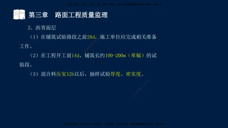 01、孙媛媛-监理-交通目标控制-冲刺串讲班-专业知识篇_监理工程师_2025监理工程师_2025年监理工程师SVIP_2025年监理交通控制SVIP_04-冲刺串讲✿考点强化✿小灶集训_专业篇_讲义