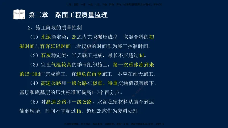 01、孙媛媛-监理-交通目标控制-冲刺串讲班-专业知识篇_监理工程师_2025监理工程师_2025年监理工程师SVIP_2025年监理交通控制SVIP_04-冲刺串讲✿考点强化✿小灶集训_专业篇_讲义