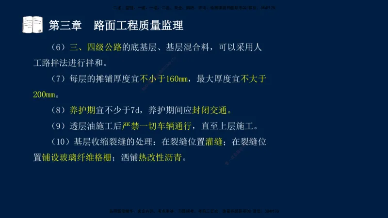 01、孙媛媛-监理-交通目标控制-冲刺串讲班-专业知识篇_监理工程师_2025监理工程师_2025年监理工程师SVIP_2025年监理交通控制SVIP_04-冲刺串讲✿考点强化✿小灶集训_专业篇_讲义