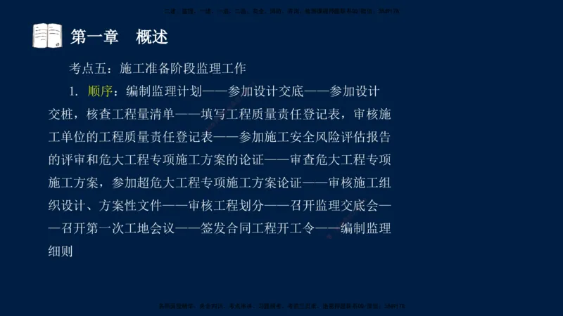 01、孙媛媛-监理-交通目标控制-冲刺串讲班-专业知识篇_监理工程师_2025监理工程师_2025年监理工程师SVIP_2025年监理交通控制SVIP_04-冲刺串讲✿考点强化✿小灶集训_专业篇_讲义