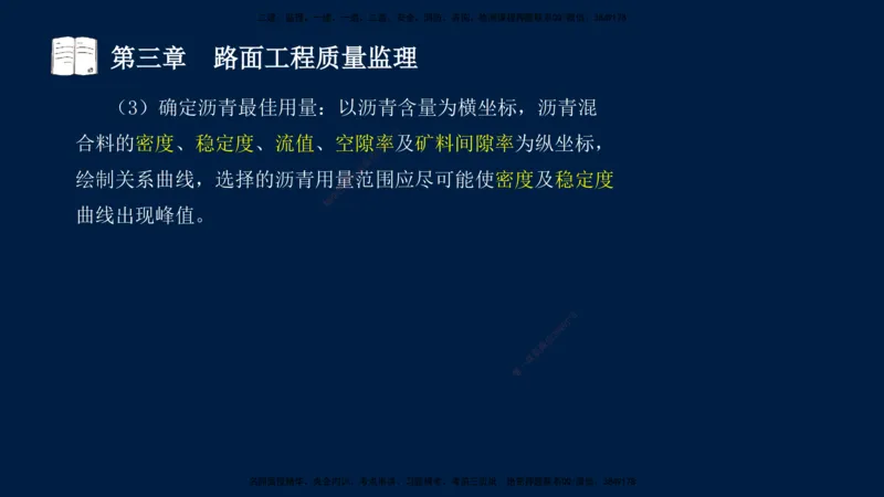 01、孙媛媛-监理-交通目标控制-冲刺串讲班-专业知识篇_监理工程师_2025监理工程师_2025年监理工程师SVIP_2025年监理交通控制SVIP_04-冲刺串讲✿考点强化✿小灶集训_专业篇_讲义