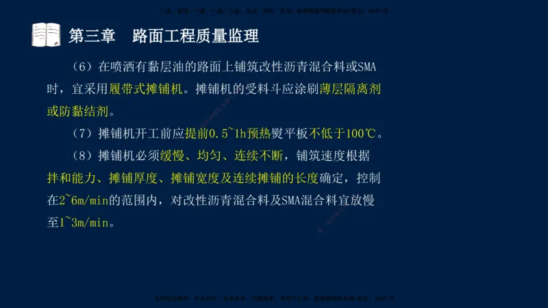 01、孙媛媛-监理-交通目标控制-冲刺串讲班-专业知识篇_监理工程师_2025监理工程师_2025年监理工程师SVIP_2025年监理交通控制SVIP_04-冲刺串讲✿考点强化✿小灶集训_专业篇_讲义