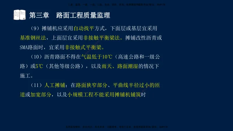 01、孙媛媛-监理-交通目标控制-冲刺串讲班-专业知识篇_监理工程师_2025监理工程师_2025年监理工程师SVIP_2025年监理交通控制SVIP_04-冲刺串讲✿考点强化✿小灶集训_专业篇_讲义