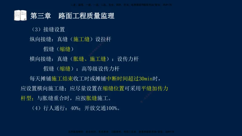 01、孙媛媛-监理-交通目标控制-冲刺串讲班-专业知识篇_监理工程师_2025监理工程师_2025年监理工程师SVIP_2025年监理交通控制SVIP_04-冲刺串讲✿考点强化✿小灶集训_专业篇_讲义