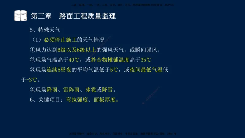 01、孙媛媛-监理-交通目标控制-冲刺串讲班-专业知识篇_监理工程师_2025监理工程师_2025年监理工程师SVIP_2025年监理交通控制SVIP_04-冲刺串讲✿考点强化✿小灶集训_专业篇_讲义
