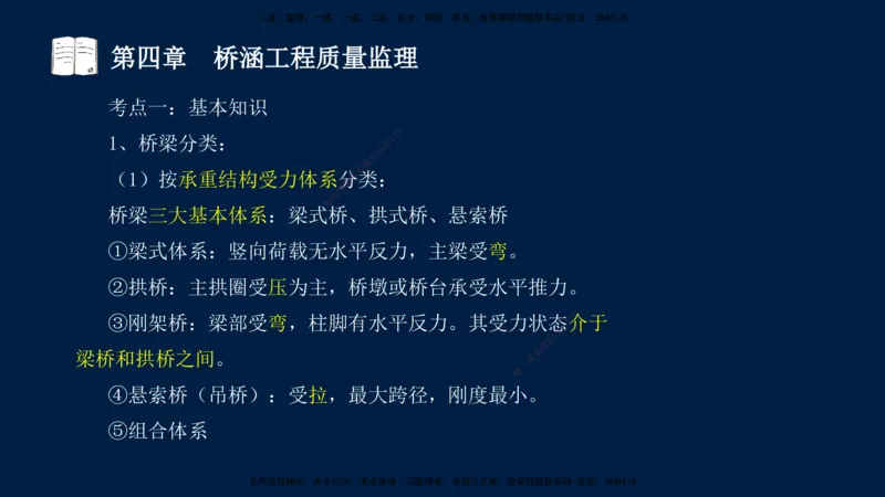 01、孙媛媛-监理-交通目标控制-冲刺串讲班-专业知识篇_监理工程师_2025监理工程师_2025年监理工程师SVIP_2025年监理交通控制SVIP_04-冲刺串讲✿考点强化✿小灶集训_专业篇_讲义