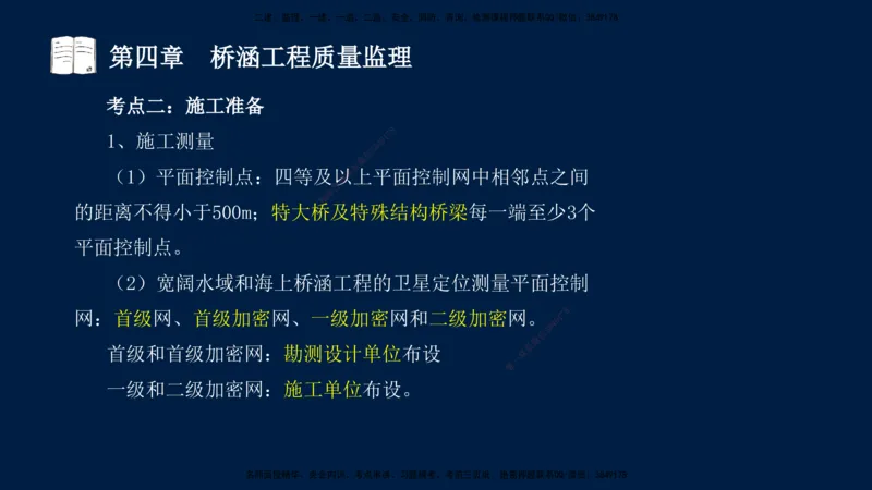 01、孙媛媛-监理-交通目标控制-冲刺串讲班-专业知识篇_监理工程师_2025监理工程师_2025年监理工程师SVIP_2025年监理交通控制SVIP_04-冲刺串讲✿考点强化✿小灶集训_专业篇_讲义