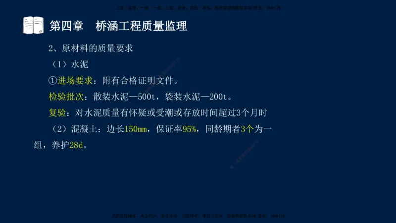 01、孙媛媛-监理-交通目标控制-冲刺串讲班-专业知识篇_监理工程师_2025监理工程师_2025年监理工程师SVIP_2025年监理交通控制SVIP_04-冲刺串讲✿考点强化✿小灶集训_专业篇_讲义