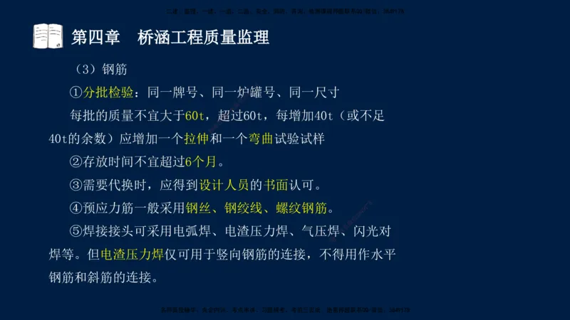 01、孙媛媛-监理-交通目标控制-冲刺串讲班-专业知识篇_监理工程师_2025监理工程师_2025年监理工程师SVIP_2025年监理交通控制SVIP_04-冲刺串讲✿考点强化✿小灶集训_专业篇_讲义