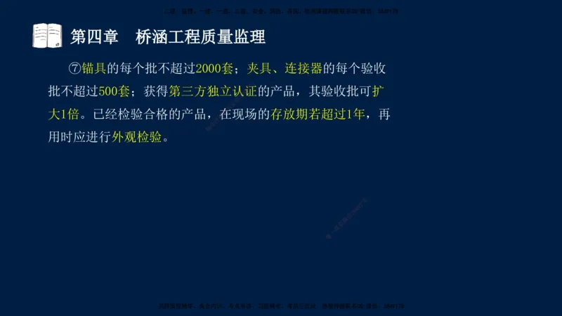 01、孙媛媛-监理-交通目标控制-冲刺串讲班-专业知识篇_监理工程师_2025监理工程师_2025年监理工程师SVIP_2025年监理交通控制SVIP_04-冲刺串讲✿考点强化✿小灶集训_专业篇_讲义