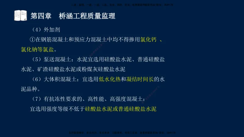 01、孙媛媛-监理-交通目标控制-冲刺串讲班-专业知识篇_监理工程师_2025监理工程师_2025年监理工程师SVIP_2025年监理交通控制SVIP_04-冲刺串讲✿考点强化✿小灶集训_专业篇_讲义