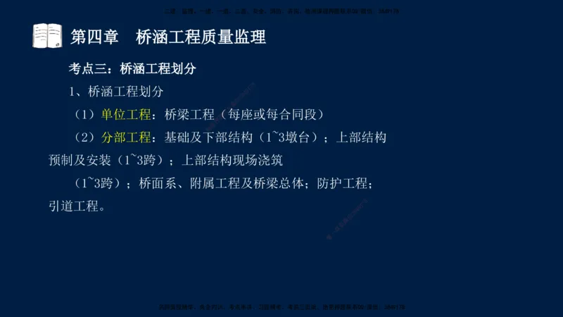 01、孙媛媛-监理-交通目标控制-冲刺串讲班-专业知识篇_监理工程师_2025监理工程师_2025年监理工程师SVIP_2025年监理交通控制SVIP_04-冲刺串讲✿考点强化✿小灶集训_专业篇_讲义