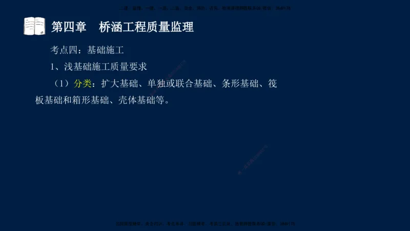 01、孙媛媛-监理-交通目标控制-冲刺串讲班-专业知识篇_监理工程师_2025监理工程师_2025年监理工程师SVIP_2025年监理交通控制SVIP_04-冲刺串讲✿考点强化✿小灶集训_专业篇_讲义