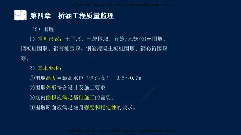 01、孙媛媛-监理-交通目标控制-冲刺串讲班-专业知识篇_监理工程师_2025监理工程师_2025年监理工程师SVIP_2025年监理交通控制SVIP_04-冲刺串讲✿考点强化✿小灶集训_专业篇_讲义