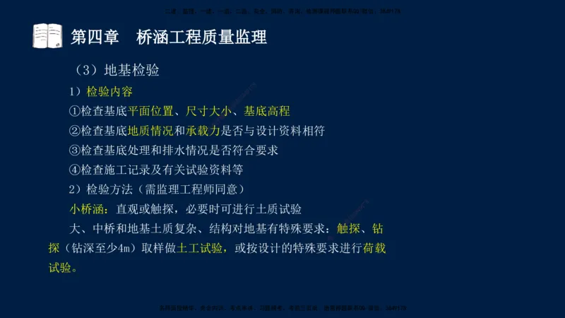 01、孙媛媛-监理-交通目标控制-冲刺串讲班-专业知识篇_监理工程师_2025监理工程师_2025年监理工程师SVIP_2025年监理交通控制SVIP_04-冲刺串讲✿考点强化✿小灶集训_专业篇_讲义