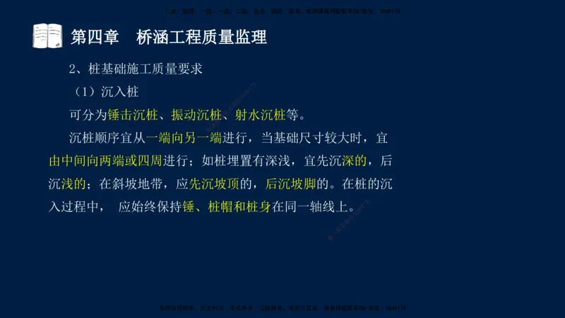 01、孙媛媛-监理-交通目标控制-冲刺串讲班-专业知识篇_监理工程师_2025监理工程师_2025年监理工程师SVIP_2025年监理交通控制SVIP_04-冲刺串讲✿考点强化✿小灶集训_专业篇_讲义