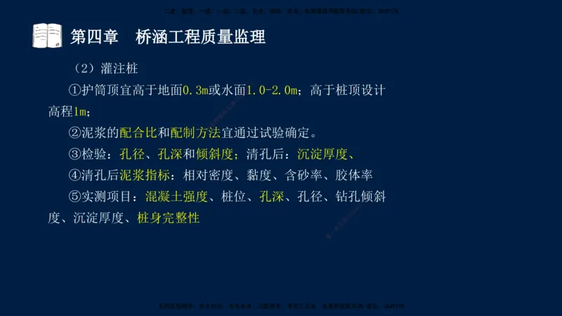 01、孙媛媛-监理-交通目标控制-冲刺串讲班-专业知识篇_监理工程师_2025监理工程师_2025年监理工程师SVIP_2025年监理交通控制SVIP_04-冲刺串讲✿考点强化✿小灶集训_专业篇_讲义
