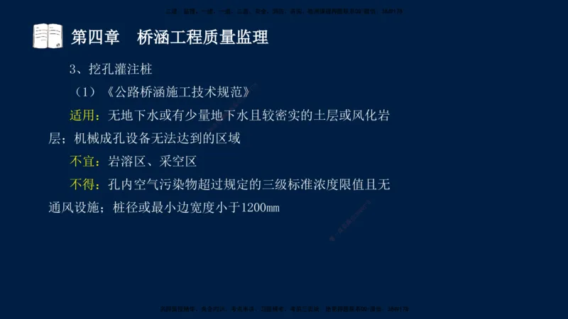 01、孙媛媛-监理-交通目标控制-冲刺串讲班-专业知识篇_监理工程师_2025监理工程师_2025年监理工程师SVIP_2025年监理交通控制SVIP_04-冲刺串讲✿考点强化✿小灶集训_专业篇_讲义