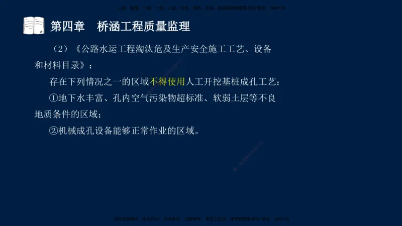 01、孙媛媛-监理-交通目标控制-冲刺串讲班-专业知识篇_监理工程师_2025监理工程师_2025年监理工程师SVIP_2025年监理交通控制SVIP_04-冲刺串讲✿考点强化✿小灶集训_专业篇_讲义