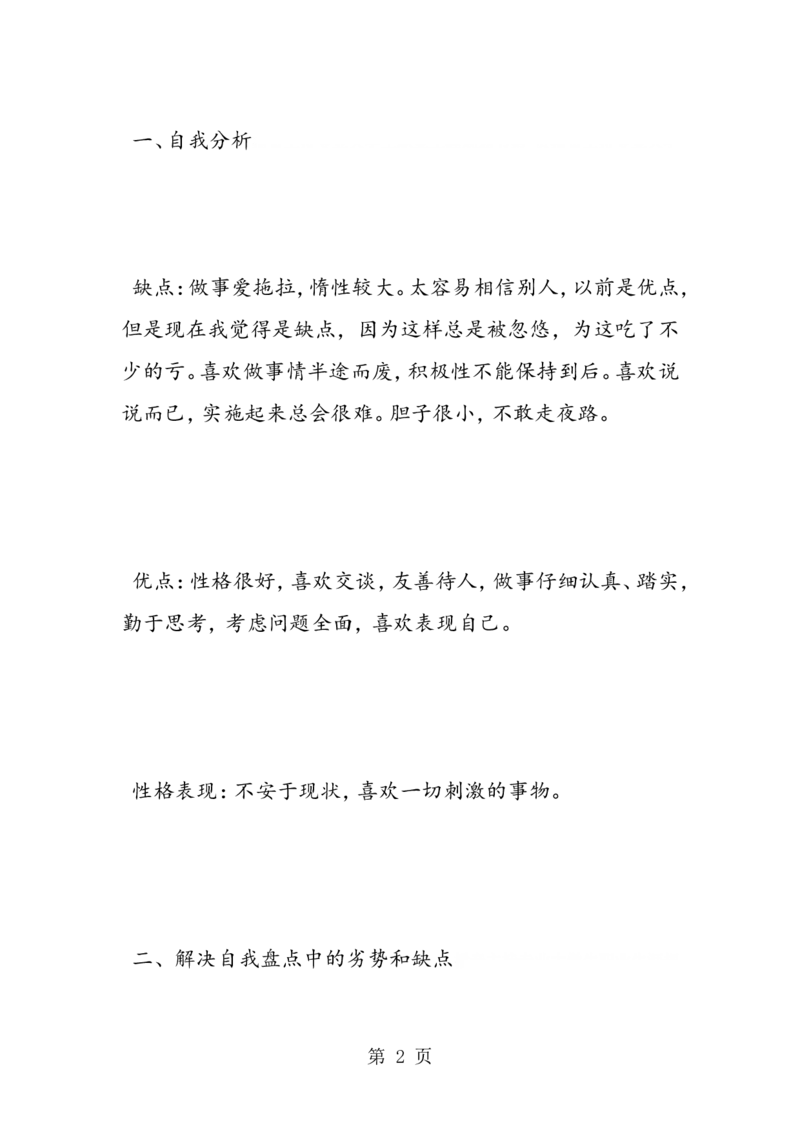 播音主持专业大学生职业生涯规划书_E6-职业规划_50播音主持专业