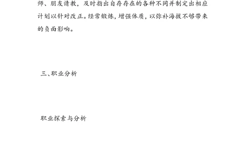 播音主持专业大学生职业生涯规划书_E6-职业规划_50播音主持专业