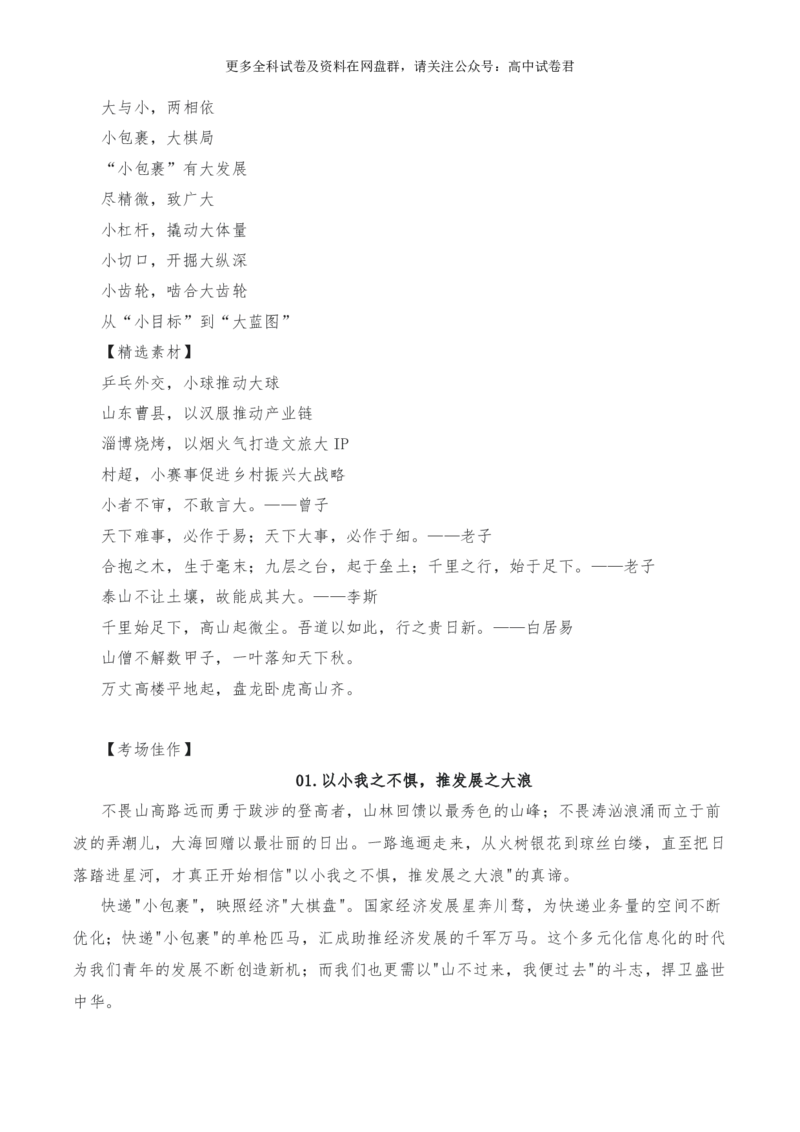 2024年高考全国各地模拟考作文汇编原题+审题+立意+例文第19辑(1)_2024年4月_其他_2024年高考语文全国各地模拟考作文汇编（全国通用）