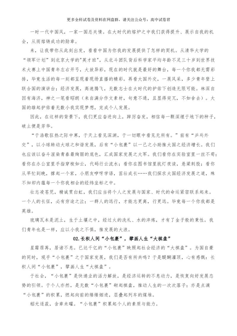 2024年高考全国各地模拟考作文汇编原题+审题+立意+例文第19辑(1)_2024年4月_其他_2024年高考语文全国各地模拟考作文汇编（全国通用）
