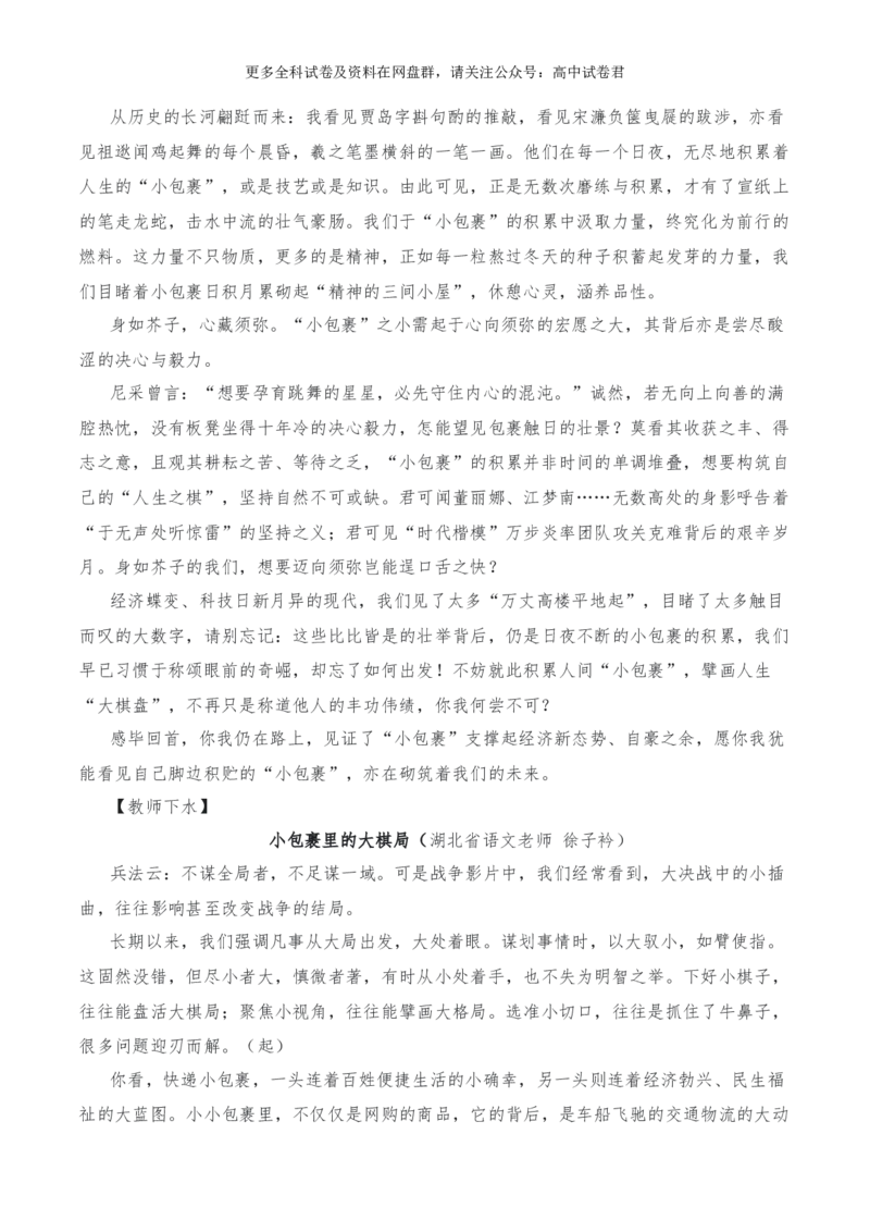 2024年高考全国各地模拟考作文汇编原题+审题+立意+例文第19辑(1)_2024年4月_其他_2024年高考语文全国各地模拟考作文汇编（全国通用）