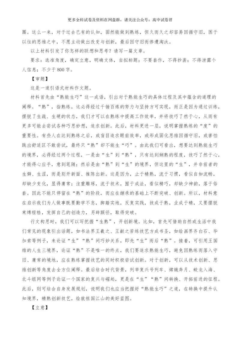 2024年高考全国各地模拟考作文汇编原题+审题+立意+例文第19辑(1)_2024年4月_其他_2024年高考语文全国各地模拟考作文汇编（全国通用）