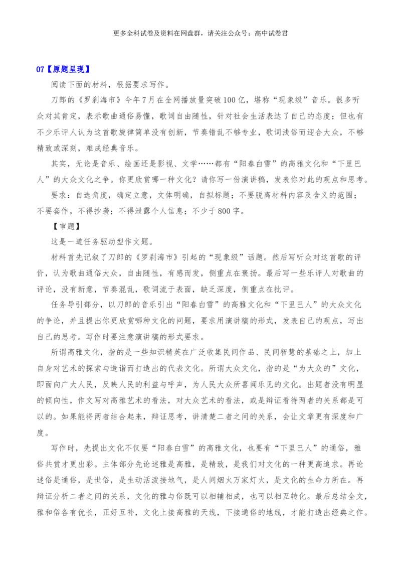 2024年高考全国各地模拟考作文汇编原题+审题+立意+例文第19辑(1)_2024年4月_其他_2024年高考语文全国各地模拟考作文汇编（全国通用）