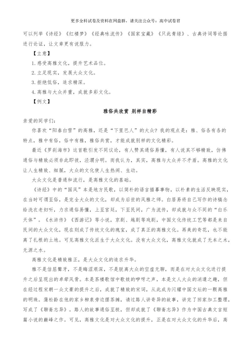 2024年高考全国各地模拟考作文汇编原题+审题+立意+例文第19辑(1)_2024年4月_其他_2024年高考语文全国各地模拟考作文汇编（全国通用）