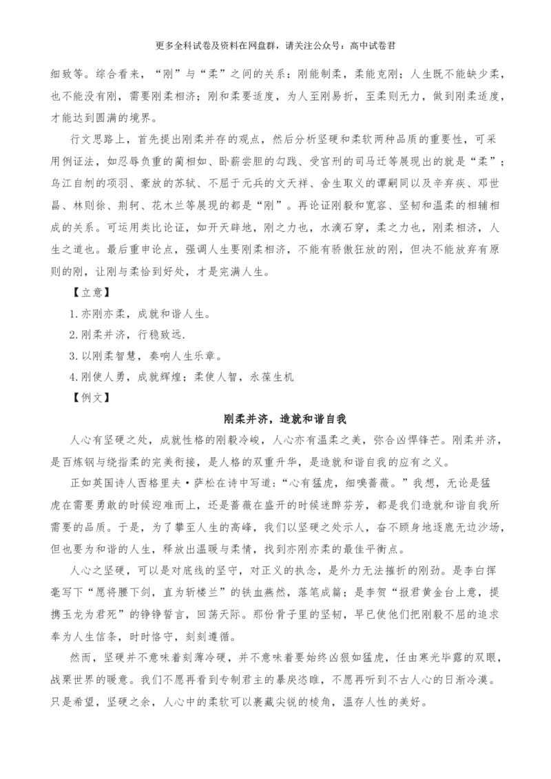2024年高考全国各地模拟考作文汇编原题+审题+立意+例文第19辑(1)_2024年4月_其他_2024年高考语文全国各地模拟考作文汇编（全国通用）