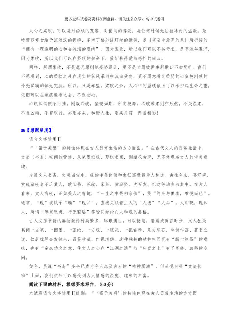 2024年高考全国各地模拟考作文汇编原题+审题+立意+例文第19辑(1)_2024年4月_其他_2024年高考语文全国各地模拟考作文汇编（全国通用）