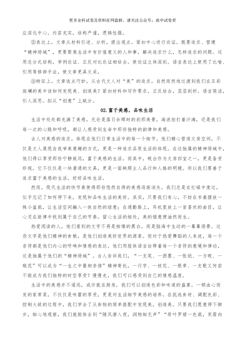 2024年高考全国各地模拟考作文汇编原题+审题+立意+例文第19辑(1)_2024年4月_其他_2024年高考语文全国各地模拟考作文汇编（全国通用）